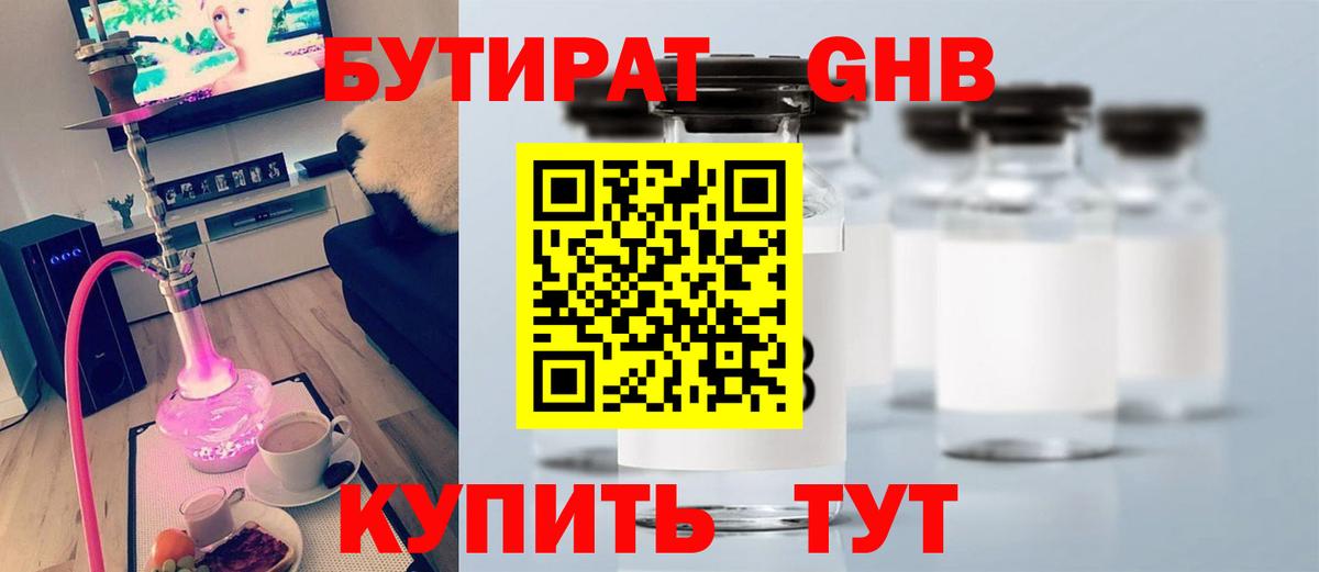 БУТИРАТ оксибутират  Вход с VPN  Бутират  Чехов 