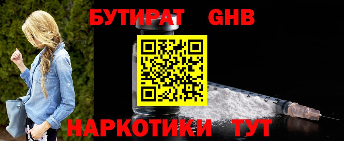 Бутират 1.4BDO Чехов