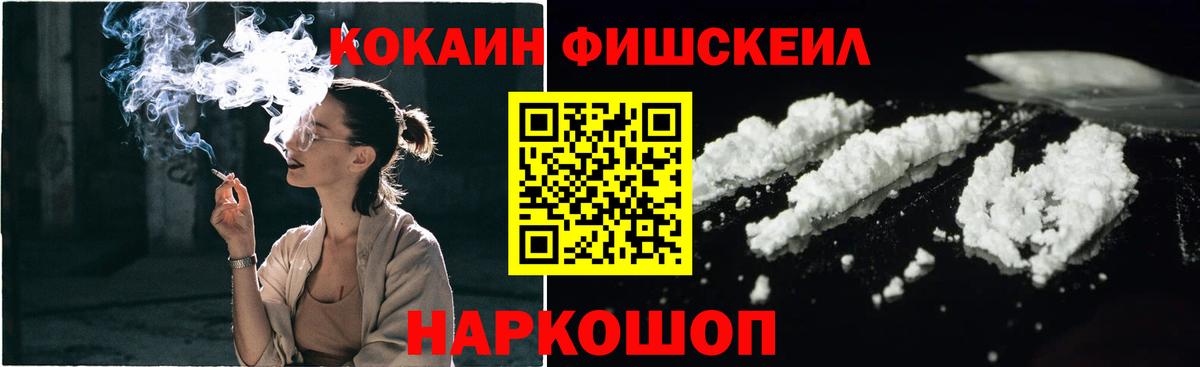 COCAIN FishScale Чехов