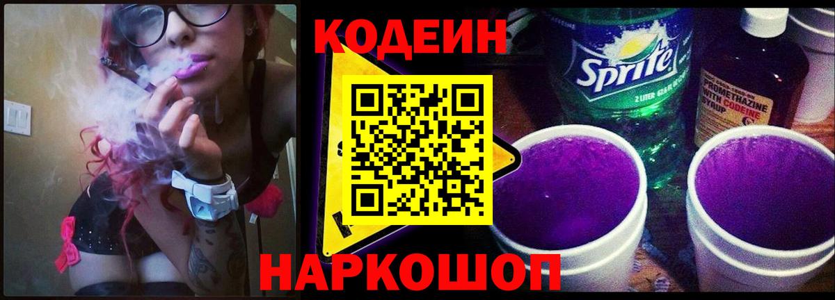 Кодеиновый сироп Lean напиток Lean (лин)  Codein напиток Lean (лин)  Чехов  Вход с VPN 