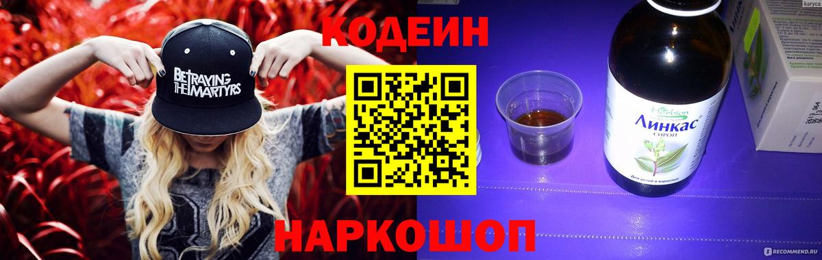 Codein Purple Drank Чехов