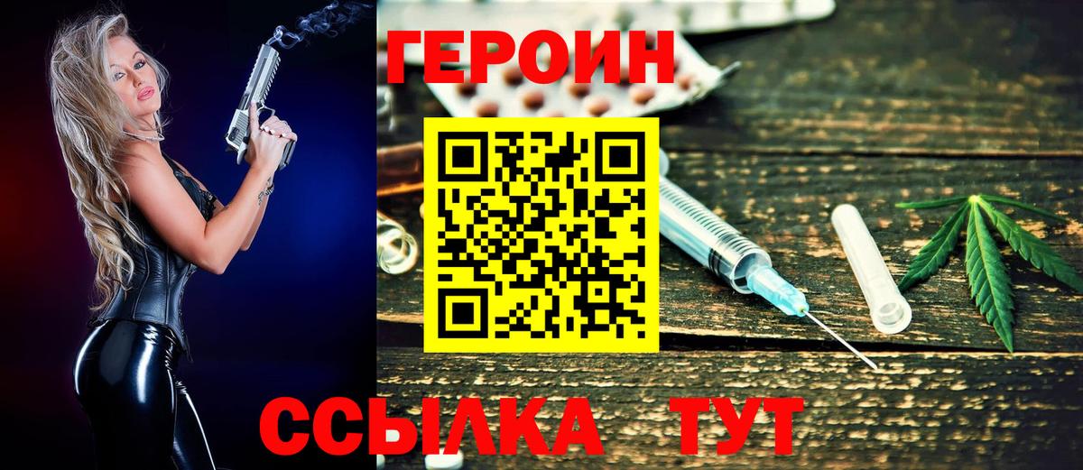 ГЕРОИН герыч  Героин  Чехов  Вход с VPN 