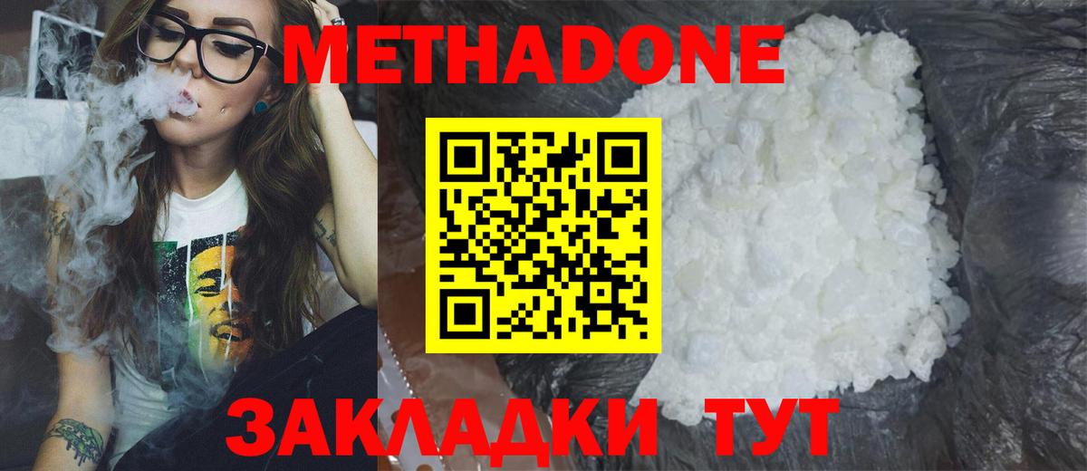 МЕТАДОН кристалл Чехов
