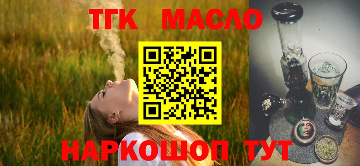 Дистиллят ТГК THC oil Чехов